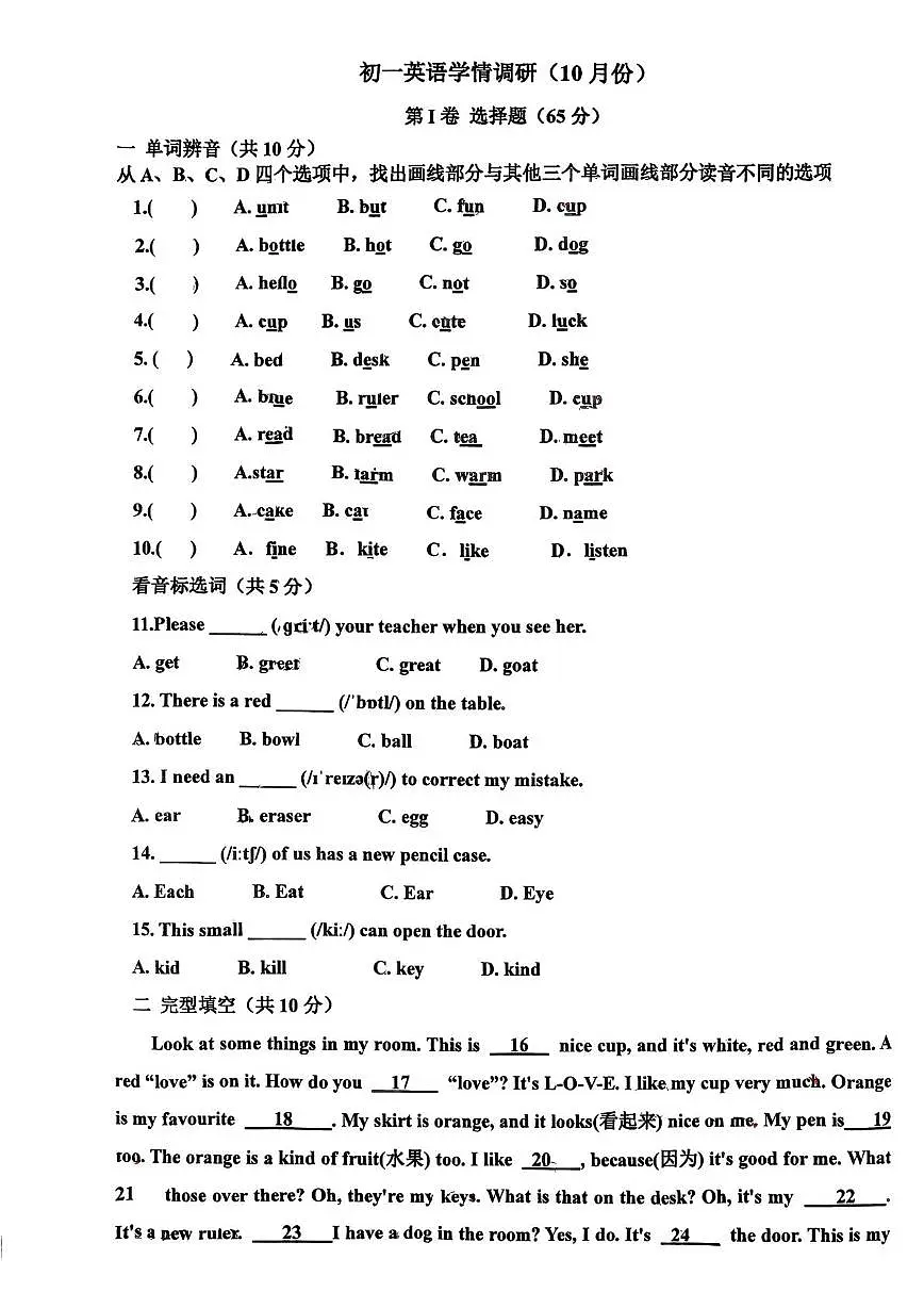 山东省淄博市张店区第七中学2025-2026学年上学期七年级英语(10月份)月考试卷第1页