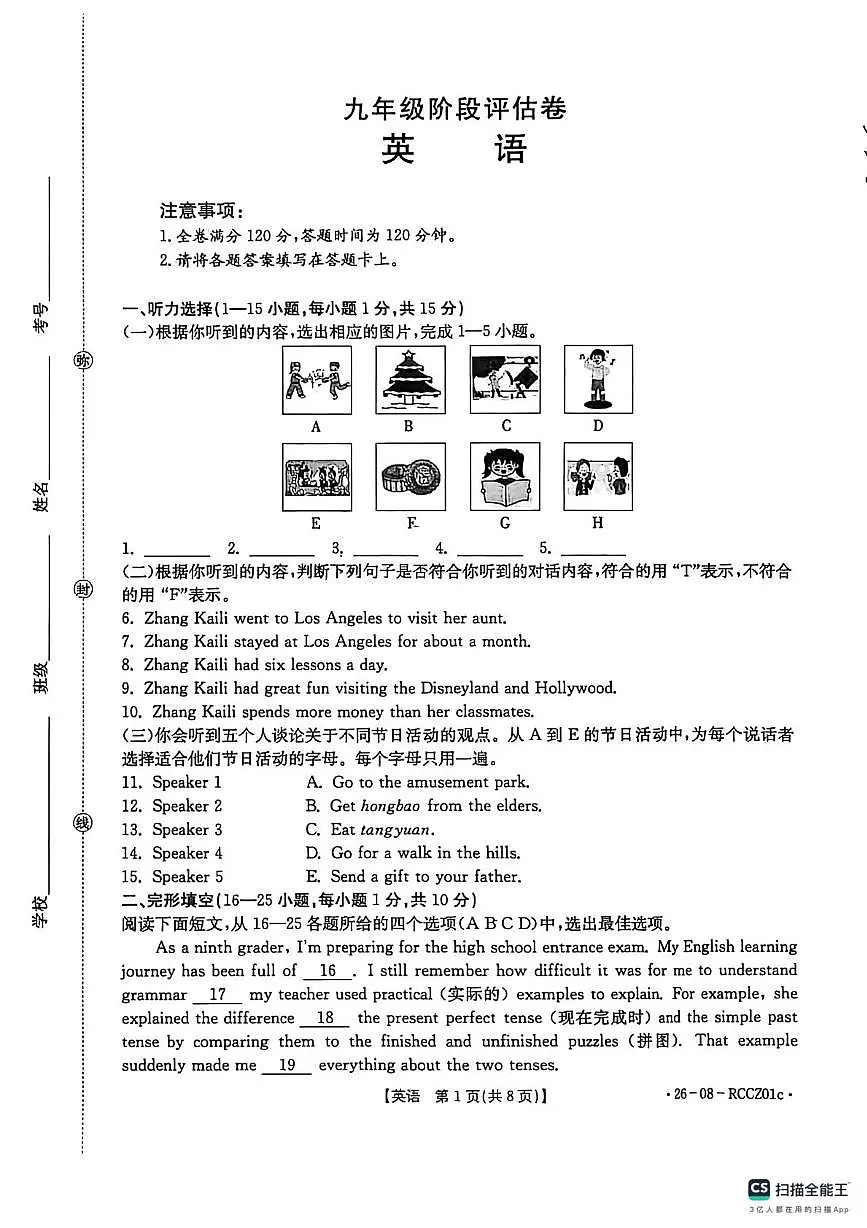 山东省枣庄市滕州市育才中学2025-2026学年九年级上学期10月月考英语试题第1页