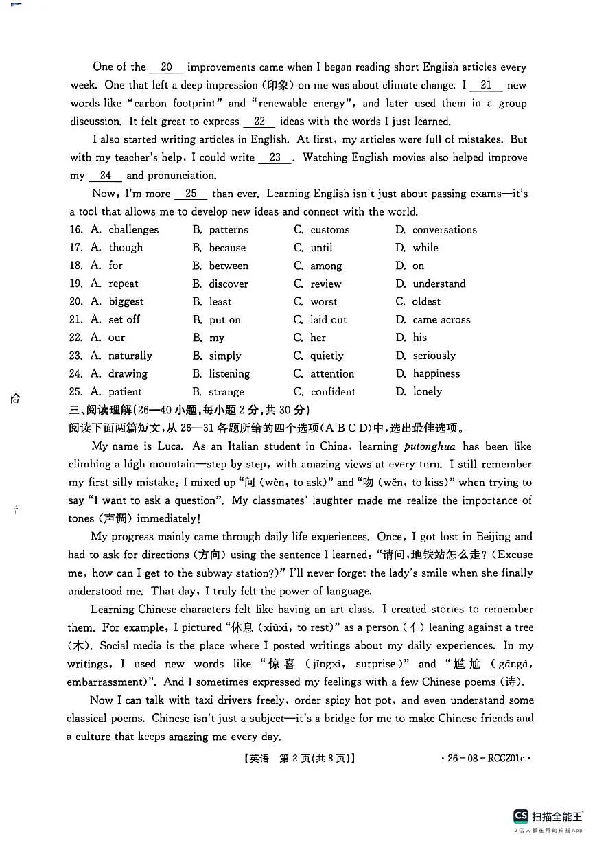 山东省枣庄市滕州市育才中学2025-2026学年九年级上学期10月月考英语试题第2页