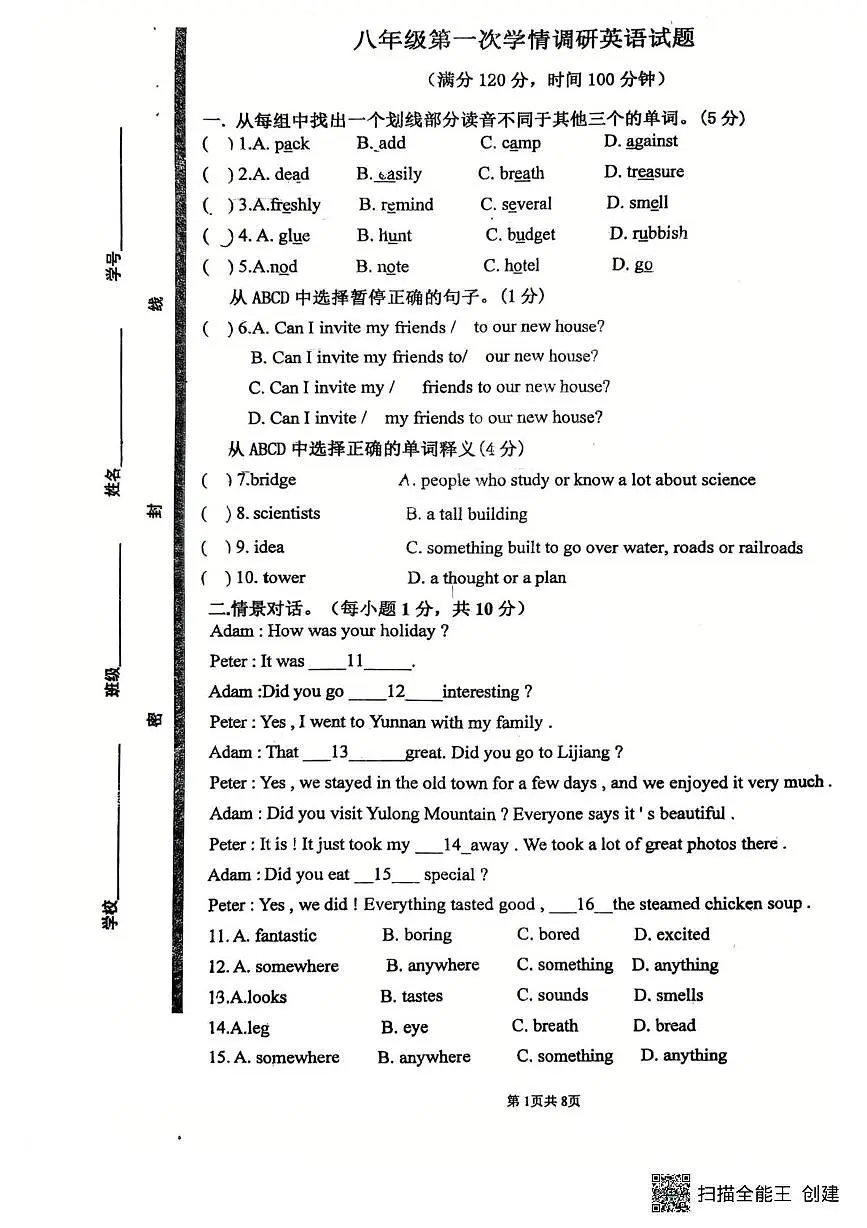 山东省青岛市胶州市振华中学2025-2026学年八年级上学期10月月考英语试题第1页