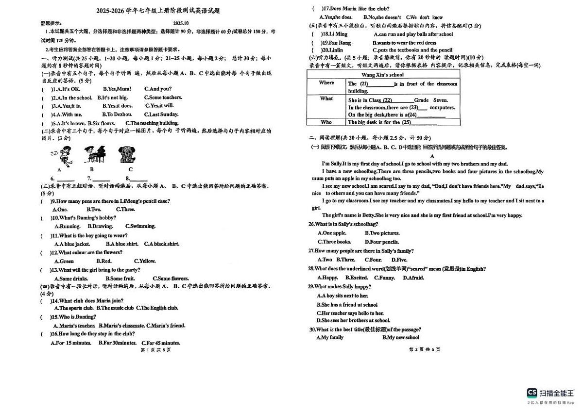 山东省德州市宁津县第四实验中学、王铎中学2025-2026学年七年级上学期10月月考英语试题第1页