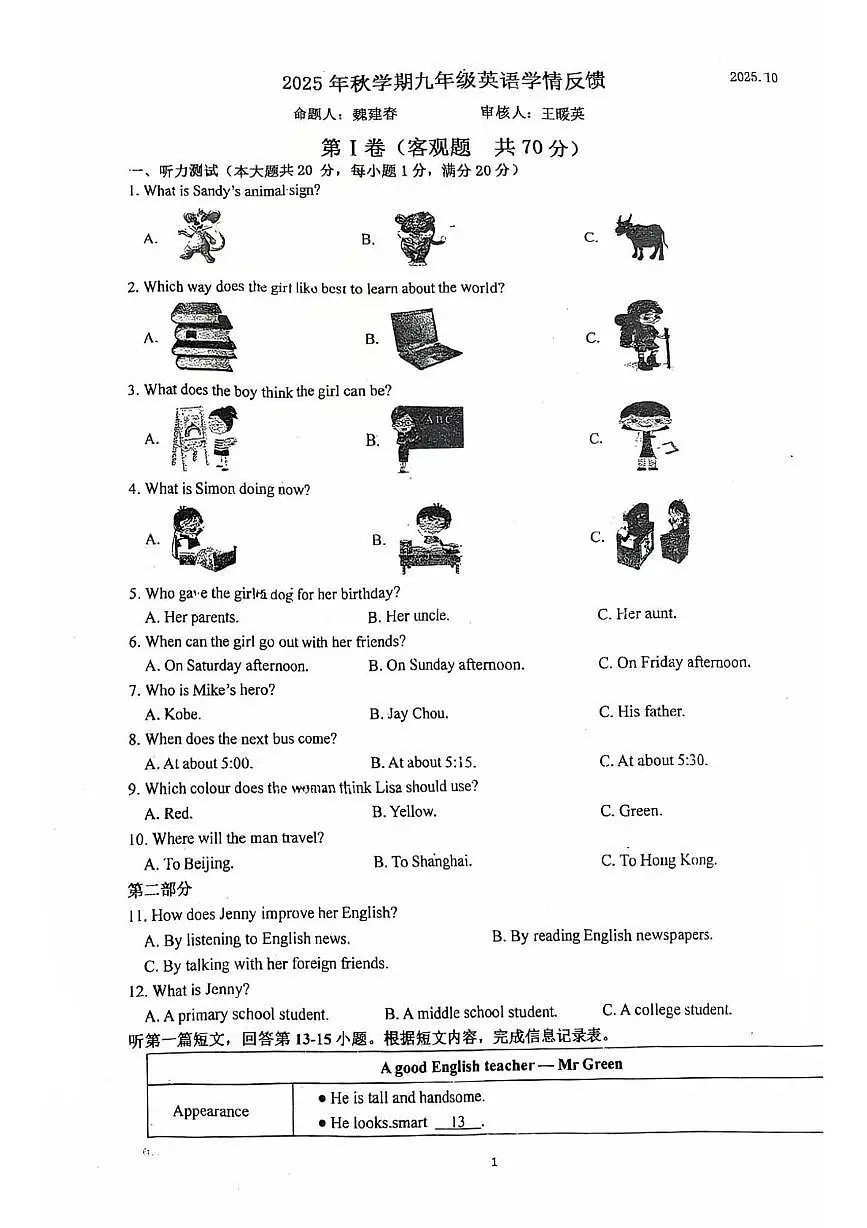 江苏省江阴市申港中学2025-2026学年九年级上学期10月月考英语试题第1页