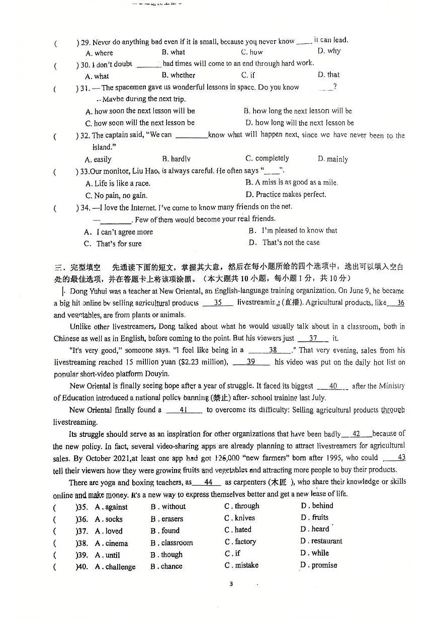 江苏省江阴市申港中学2025-2026学年九年级上学期10月月考英语试题第3页
