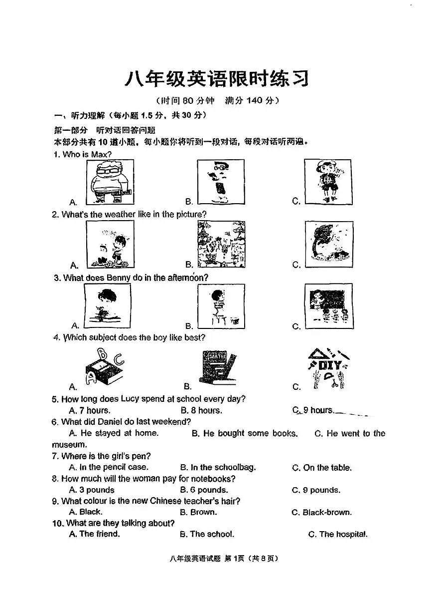 江苏省徐州市鼓楼区树人初级中学2025-2026学年八年级上学期10月月考英语试题第1页