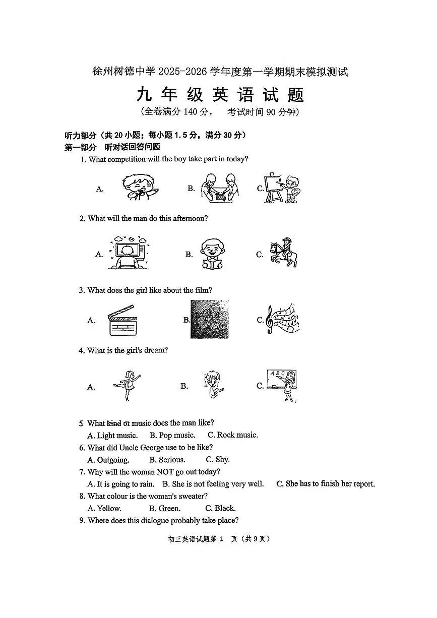江苏省徐州市鼓楼区树德中学2025-2026学年九年级上学期10月月考英语试题第1页