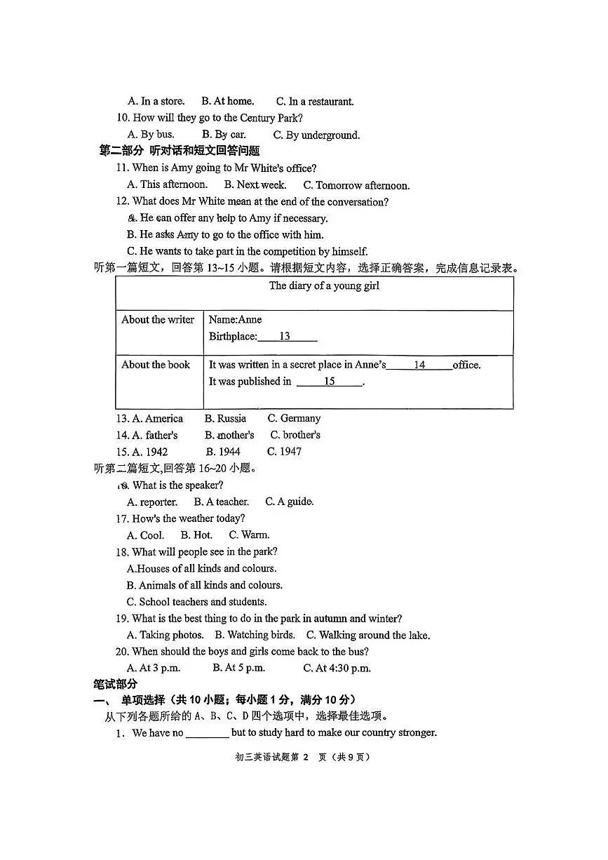 江苏省徐州市鼓楼区树德中学2025-2026学年九年级上学期10月月考英语试题第2页