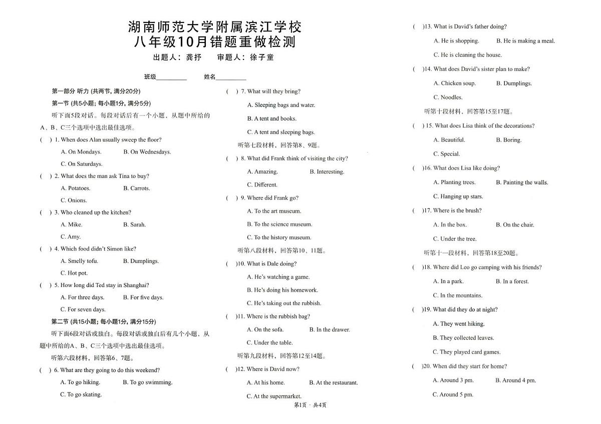 湖南师大附中滨江学校2025-2026学年上学期八年级第一次月考试英语试卷第1页