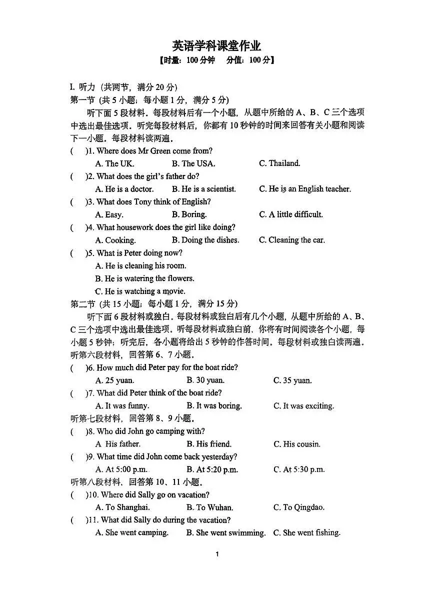 湖南省长沙市湘郡培粹实验中学2025-2026学年上学期八年级第一次月考英语试卷第1页