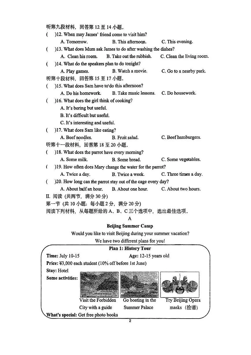 湖南省长沙市湘郡培粹实验中学2025-2026学年上学期八年级第一次月考英语试卷第2页