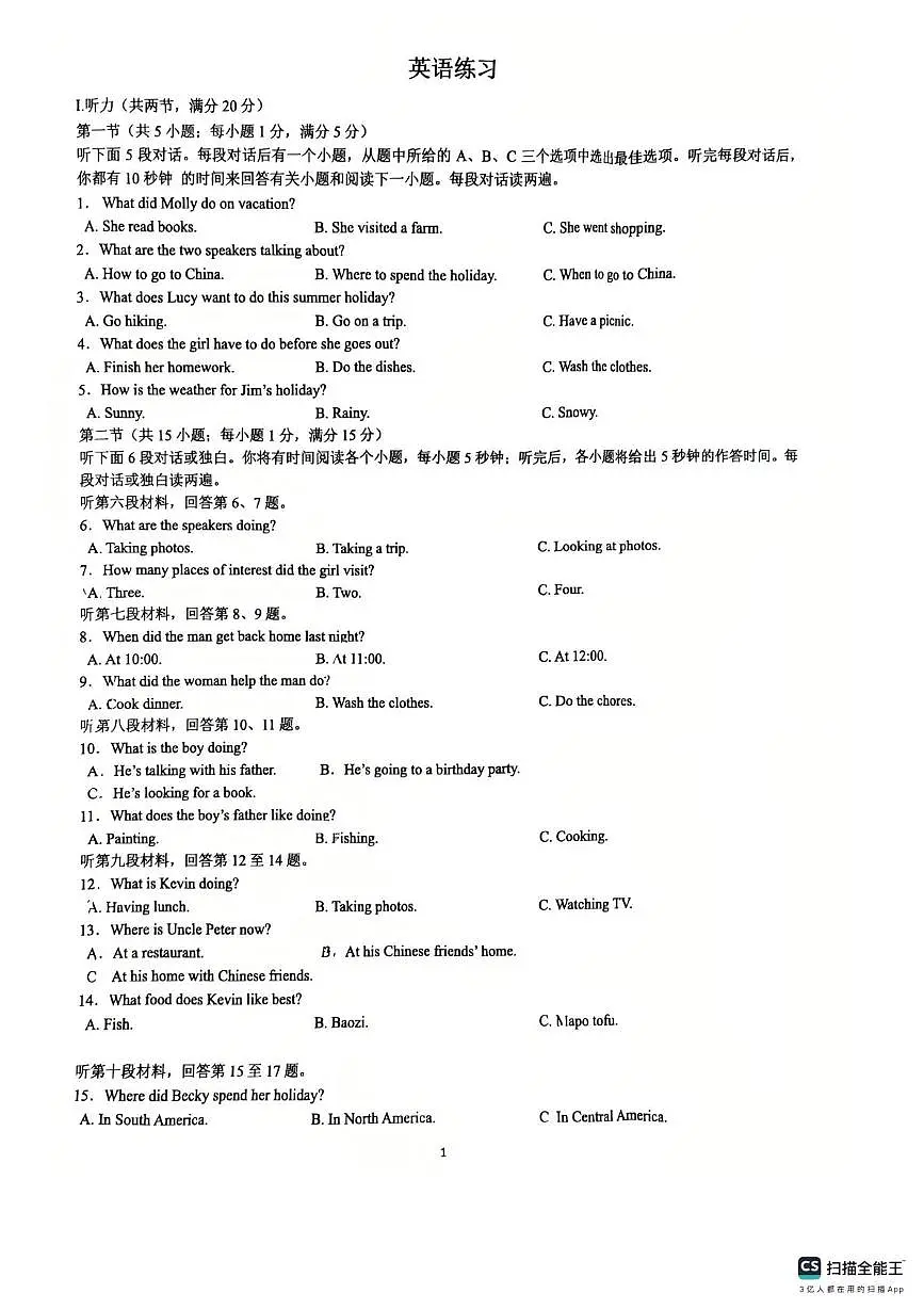 湖南省长沙市北雅中学2025-2026学年八年级上学期第一次月考英语试题第1页