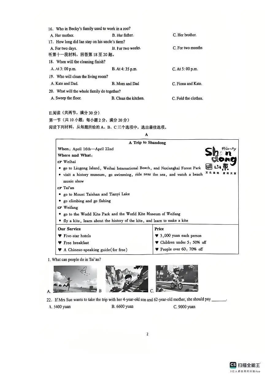 湖南省长沙市北雅中学2025-2026学年八年级上学期第一次月考英语试题第2页