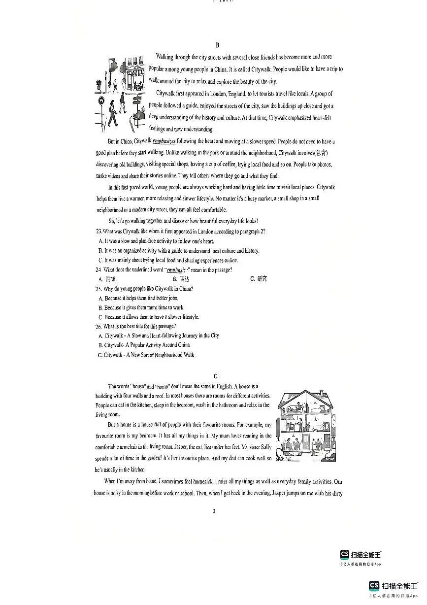 湖南省长沙市北雅中学2025-2026学年八年级上学期第一次月考英语试题第3页