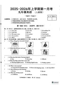 河北省唐山市玉田县林东中学2025-2026学年九年级上学期第一次月考英语试卷
