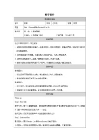 初中英语人教版（2024）七年级上册（2024）Unit 1 Hello! Section B教学设计
