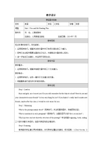 初中人教版（2024）Unit 1 You and Me Section A教学设计