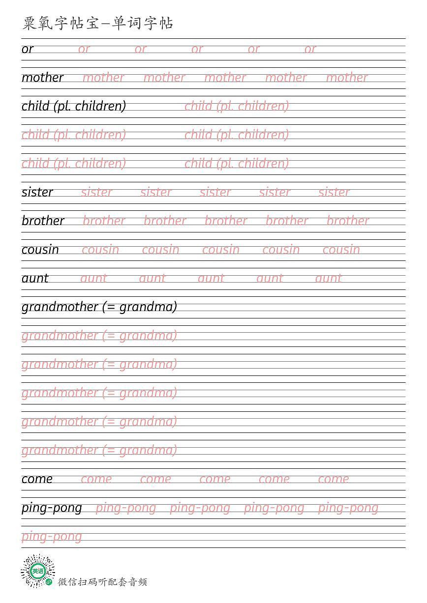 人教新目标版2024秋七上Unit 2(Primary Vocabulary)英语单词衡水体练字帖可打印电子版第1页