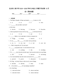 2025-2026学年北京市西城区三帆中学九年级上学期9月月考英语试题