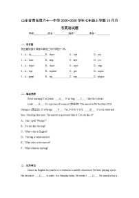 2025-2026学年山东省青岛市李沧区青岛第六十一中学七年级上学期10月月考英语试题