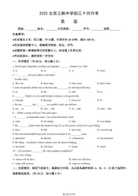 2025北京三帆中学初三上9月月考英语试卷(教师版)
