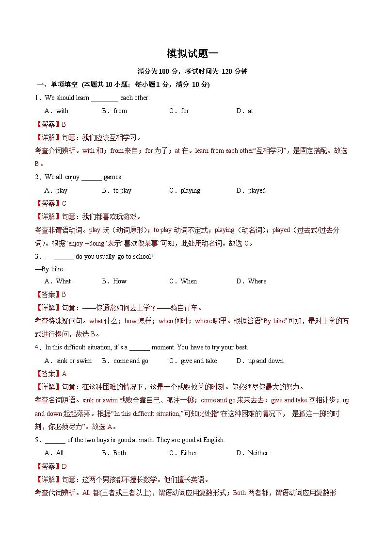 模拟试题一 (解析版)第1页