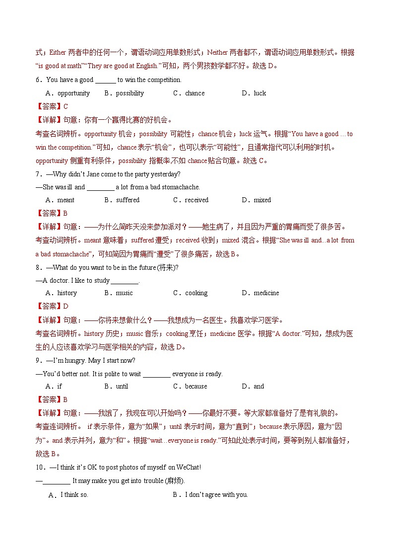 模拟试题一 (解析版)第2页