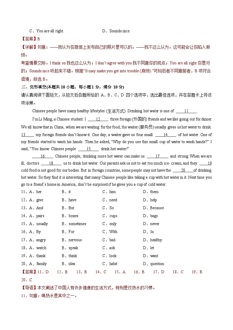 模拟试题一 (解析版)第3页