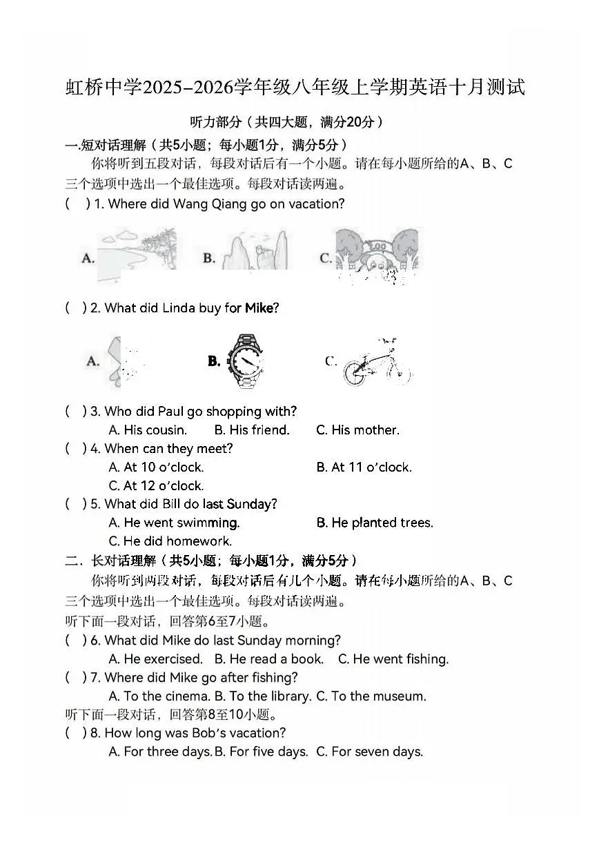 2025年哈尔滨市虹桥中学八年级上学期英语9月月考试题及答案第1页