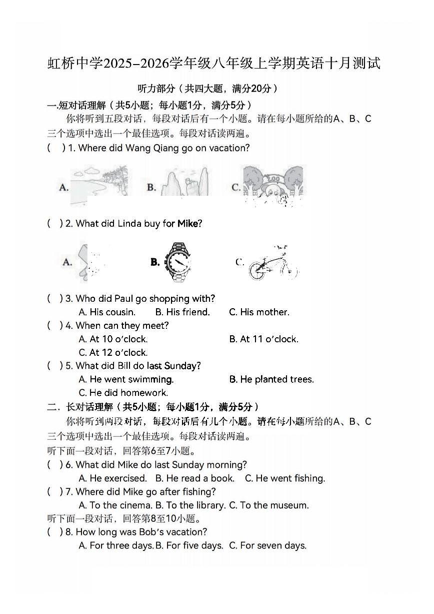 2025年哈尔滨市虹桥中学八年级上学期英语9月月考试题及答案第1页