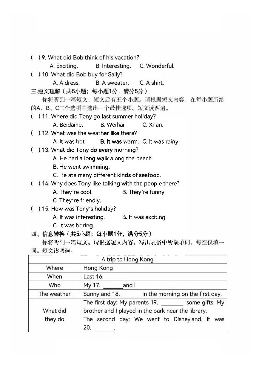 2025年哈尔滨市虹桥中学八年级上学期英语9月月考试题及答案第2页