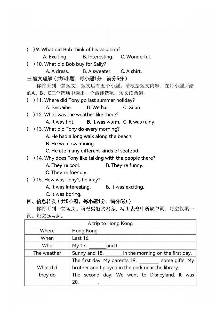 2025年哈尔滨市虹桥中学八年级上学期英语9月月考试题及答案第2页