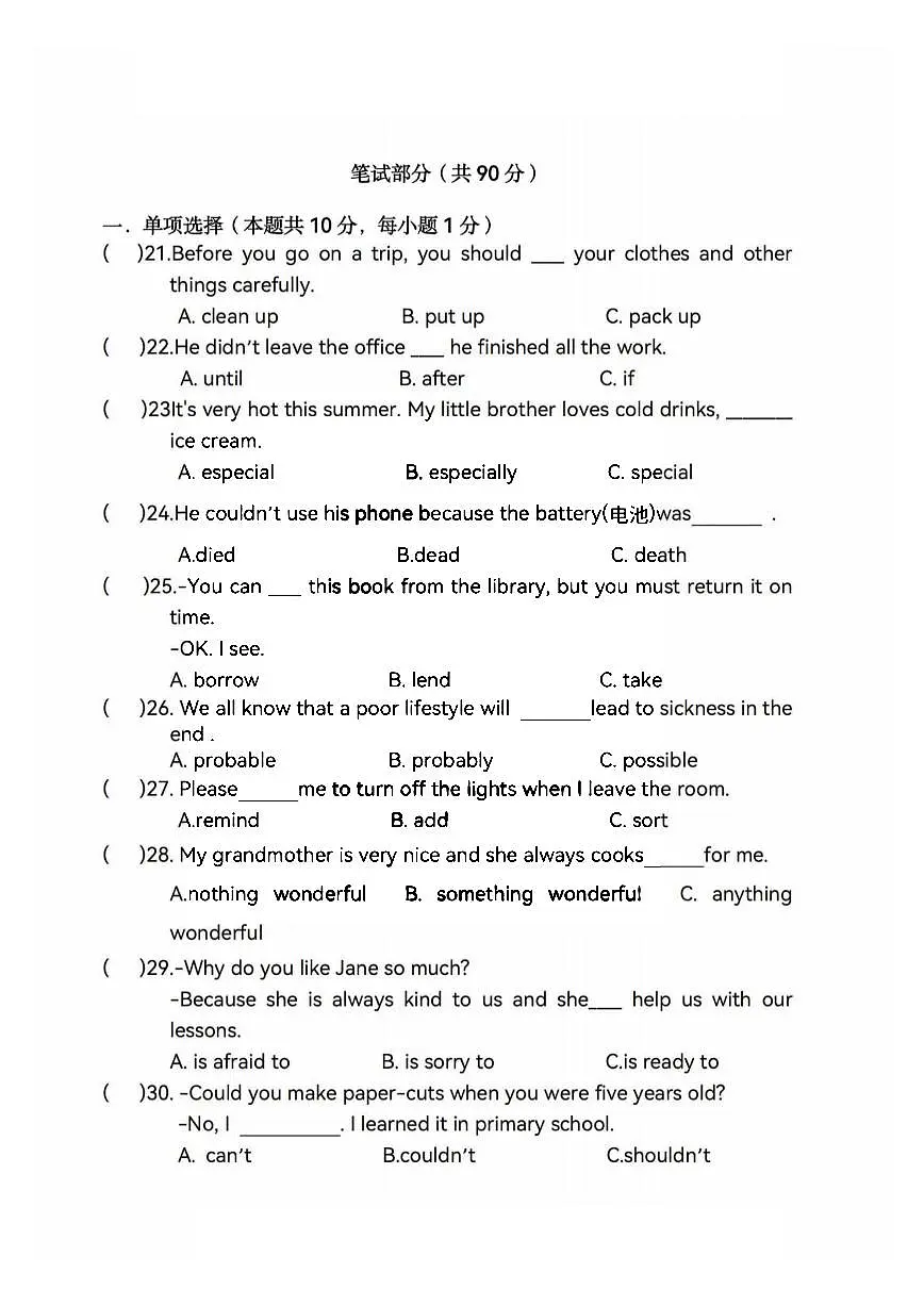 2025年哈尔滨市虹桥中学八年级上学期英语9月月考试题及答案第3页