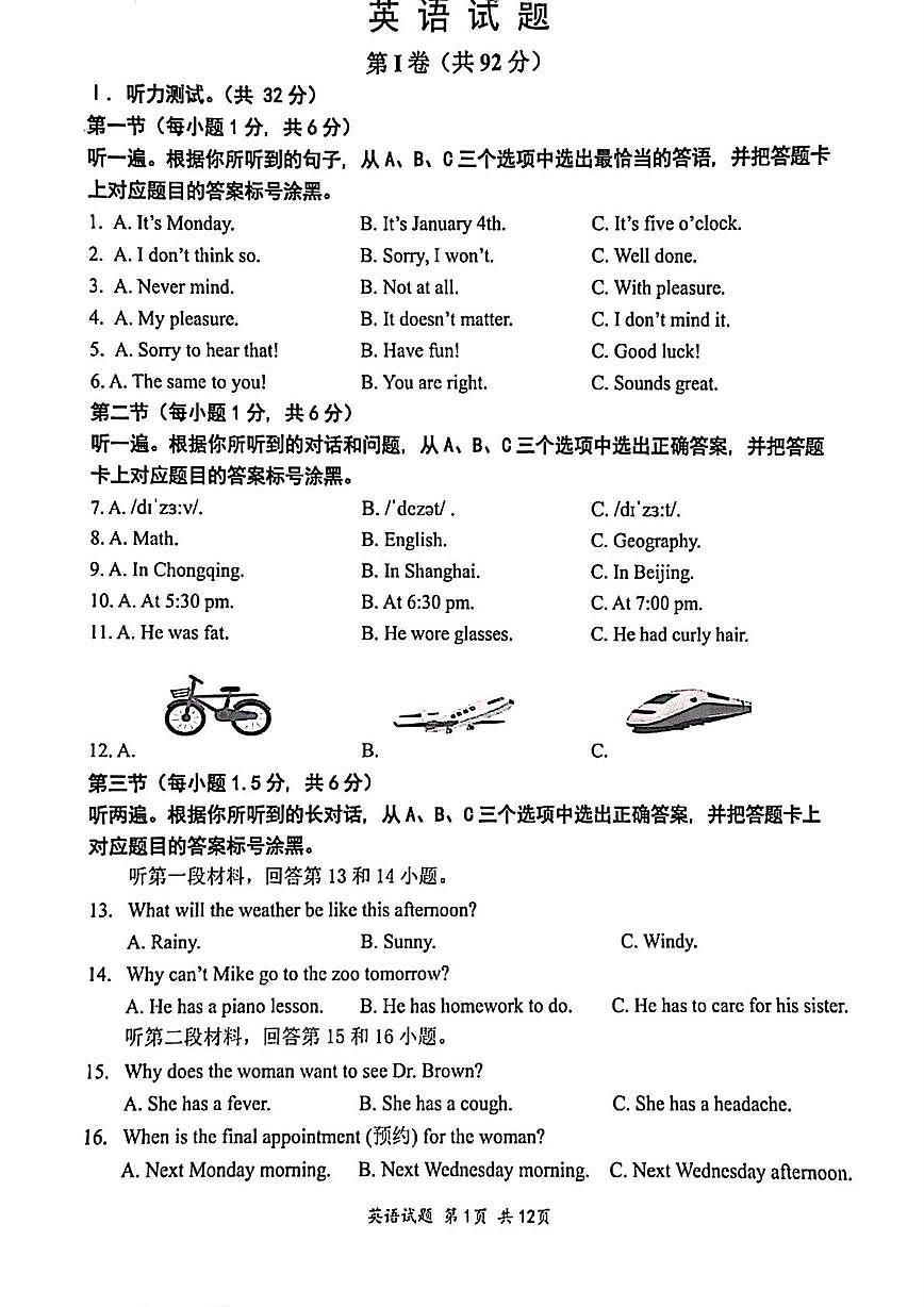 重庆市第八中学校2025-2026学年九年级上学期第一次月考英语试题第1页