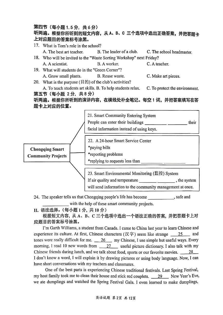 重庆市第八中学校2025-2026学年九年级上学期第一次月考英语试题第2页