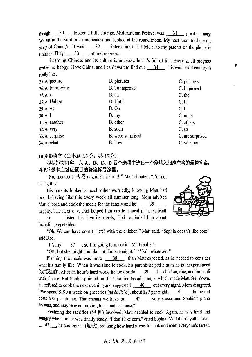 重庆市第八中学校2025-2026学年九年级上学期第一次月考英语试题第3页