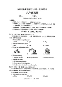四川省宜宾市第二中学校2025-2026学年九年级上学期9月月考英语试题