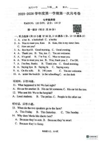 陕西省宝鸡市凤翔区2025-2026学年七年级上学期第一次月考英语试题