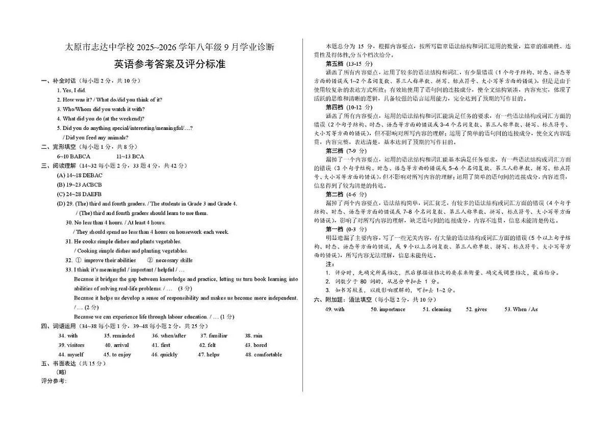 山西省太原市志达中学2024-2025学年第一学期10月月考八年级英语试卷 八年级英语9月诊断答案第1页