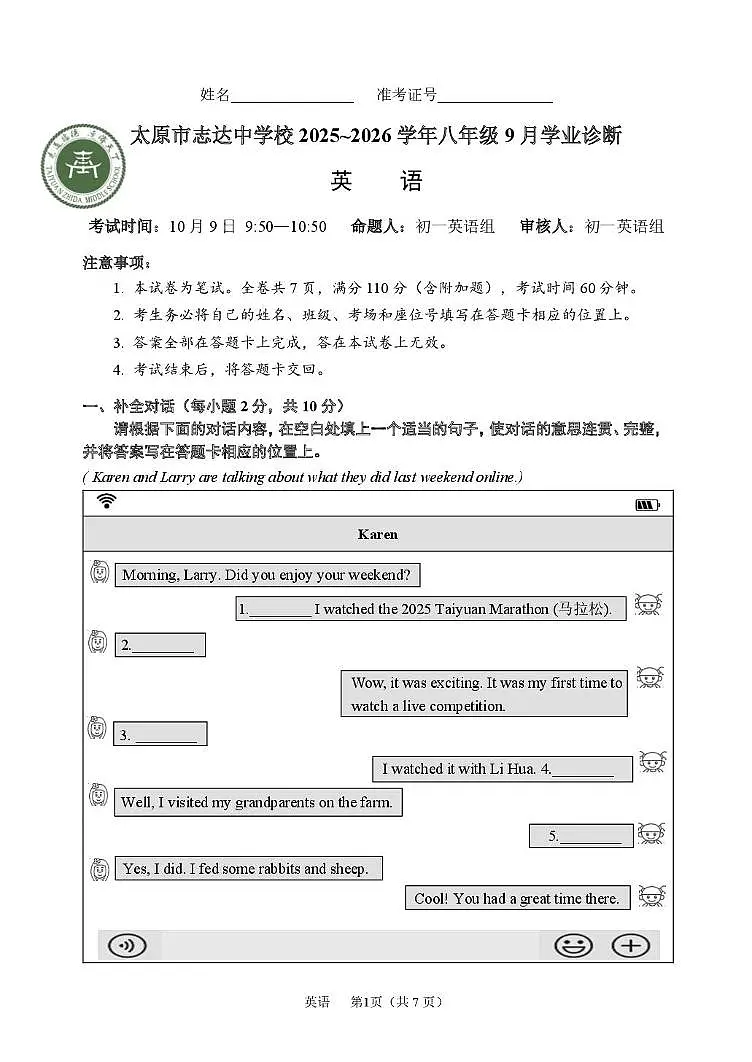 山西省太原市志达中学2024-2025学年第一学期10月月考八年级英语试卷 八年级英语9月诊断试题第1页