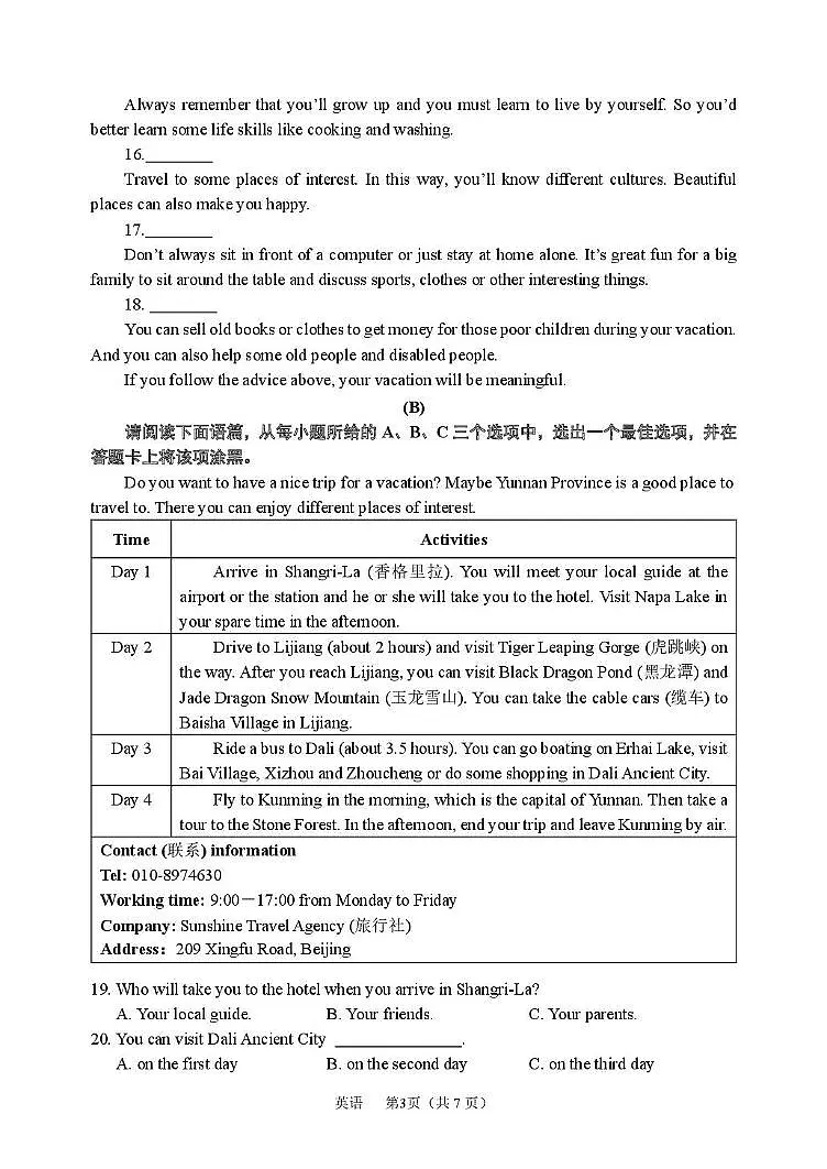 山西省太原市志达中学2024-2025学年第一学期10月月考八年级英语试卷 八年级英语9月诊断试题第3页