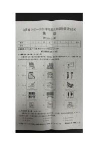 山西省朔州市右玉县教育集团初中部2025-2026学年九年级上学期10月月考英语试题