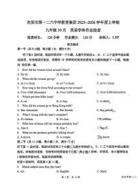 辽宁省沈阳市第一二六中学2025-2026学年上学期九年级10月份月考英语试卷