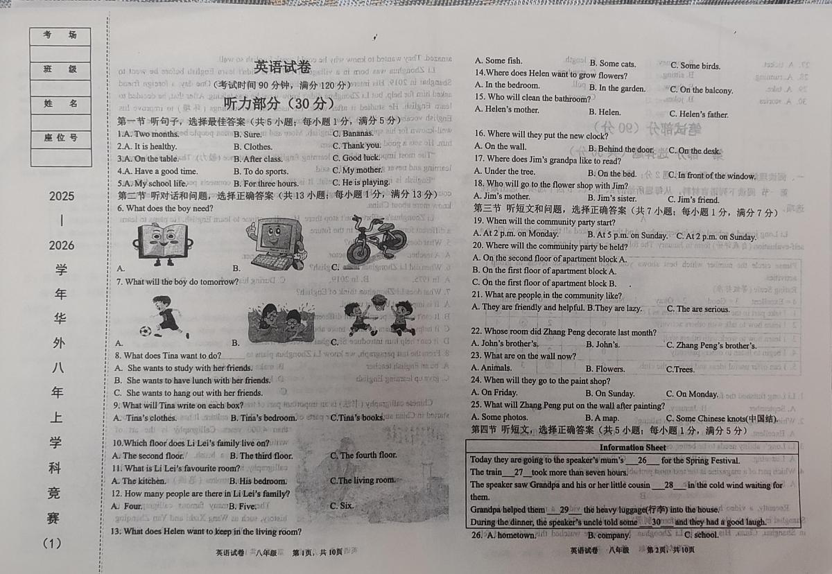 辽宁省鞍山市华育外国语实验学校2025-2026学年八年级上学期10月月考英语试题第1页