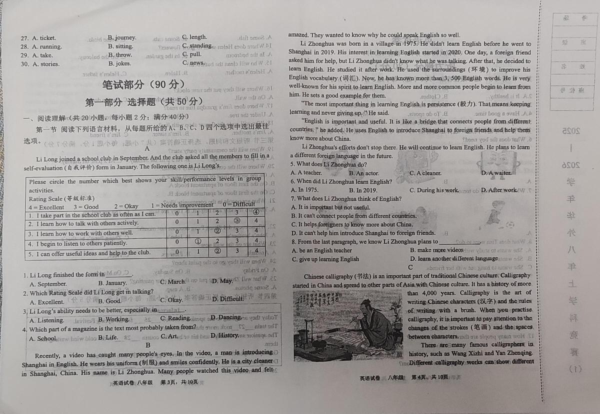 辽宁省鞍山市华育外国语实验学校2025-2026学年八年级上学期10月月考英语试题第2页