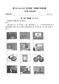 湖北省武汉市硚口区2024-2025学年八年级上学期期中英语试题+
