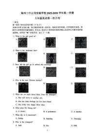 江苏省徐州三中云龙实验学校2025-2026学年八年级上学期第一次月考英语试题