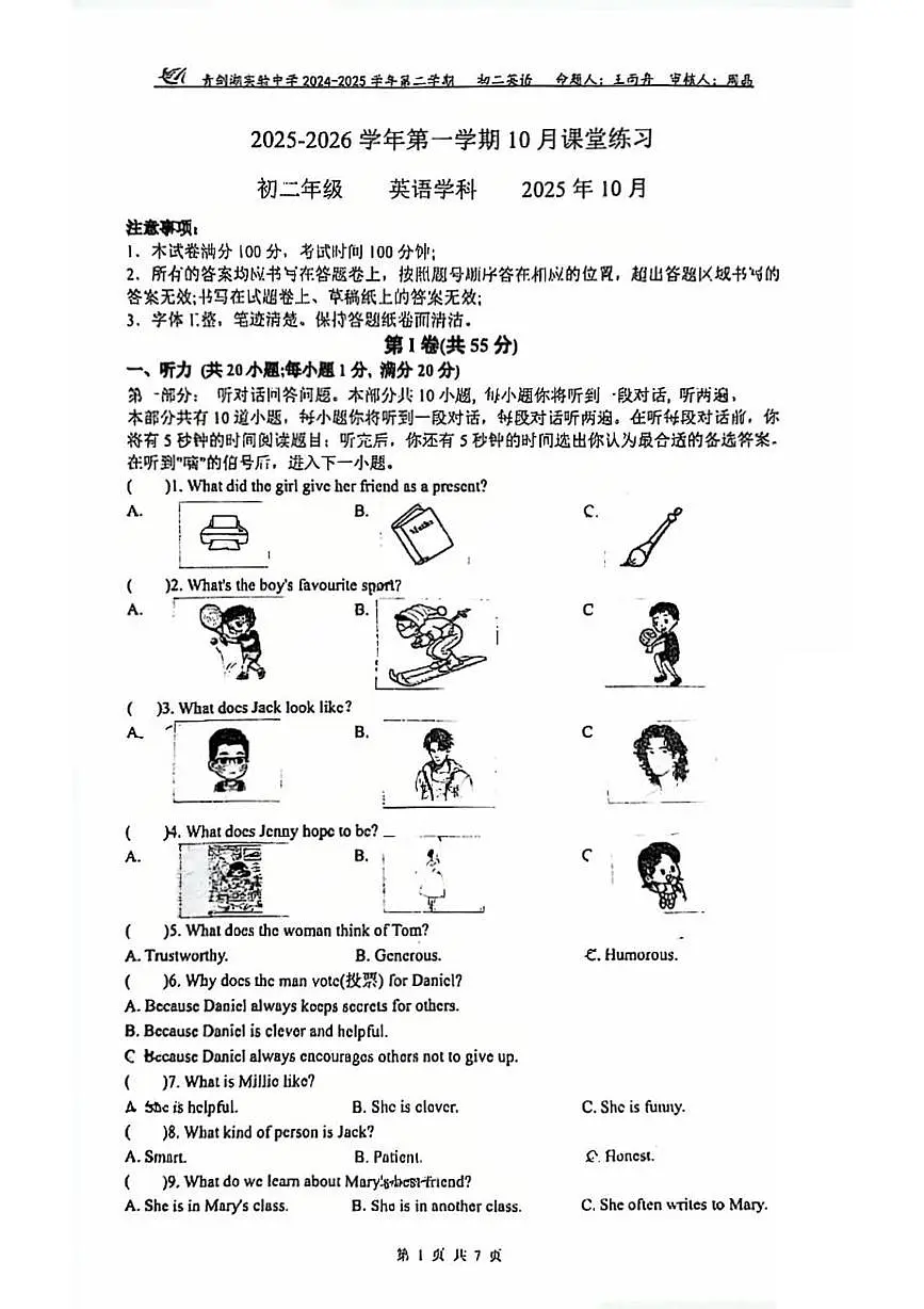 江苏省苏州园区青剑湖实验中学2025-2026学年八年级上学期10月月考英语试题第1页