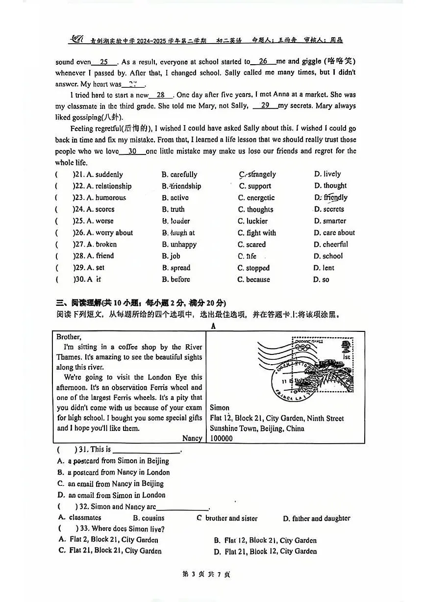 江苏省苏州园区青剑湖实验中学2025-2026学年八年级上学期10月月考英语试题第3页