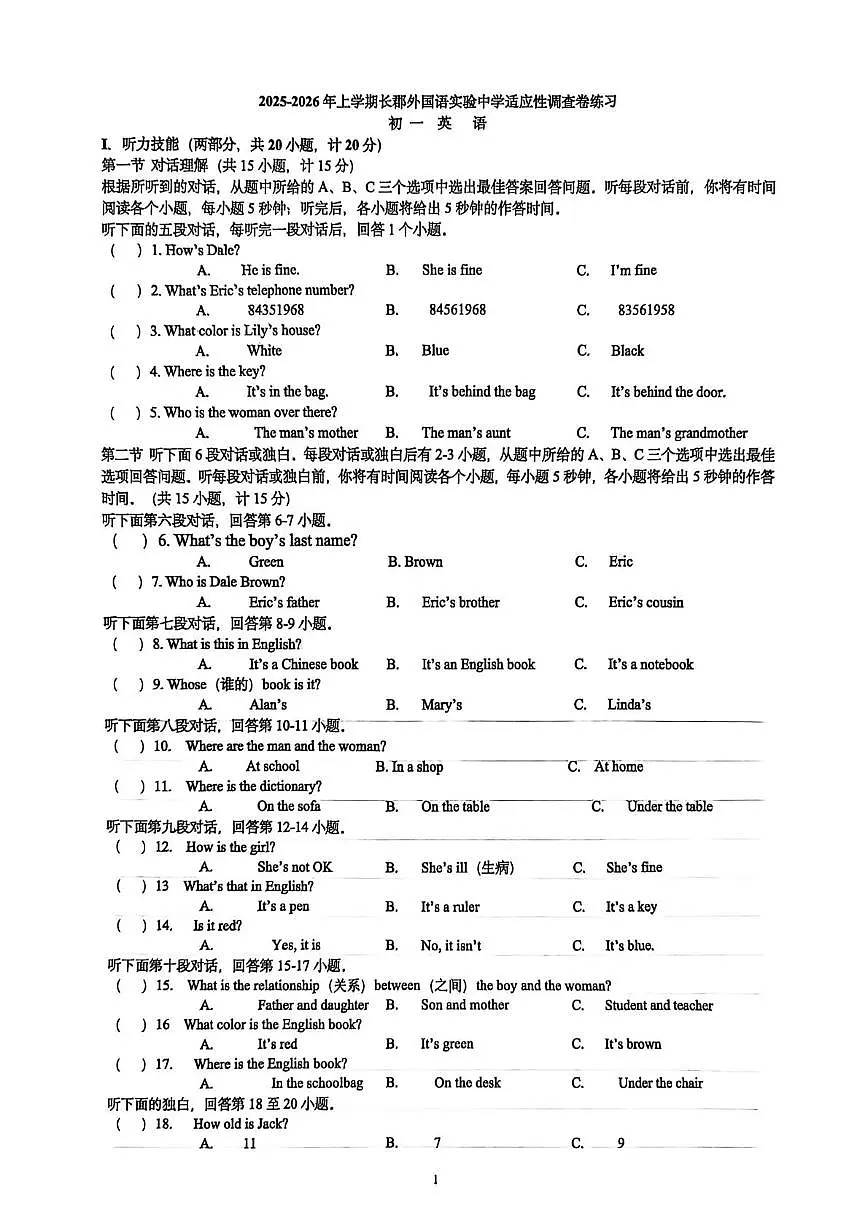 湖南省长沙市长郡外国语实验中学2025-2026学年七年级上学期第一次月考英语试卷第1页