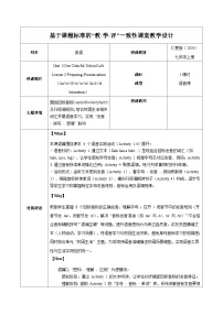 初中英语仁爱科普版（2024）七年级上册（2024）Unit 3 Our Colorful School Life教案