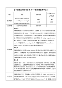 初中英语仁爱科普版（2024）七年级上册（2024）Unit 3 Our Colorful  School Life教学设计